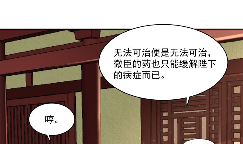 《将军的小宠医》第108话 我想要他！ 第40页