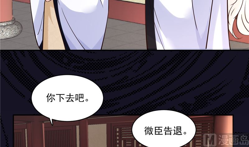 《将军的小宠医》第108话 我想要他！ 第42页