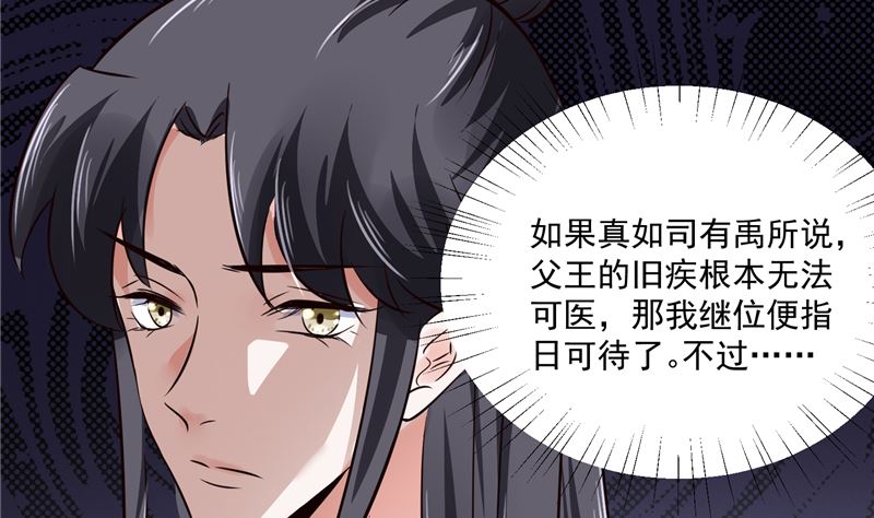 《将军的小宠医》第108话 我想要他！ 第44页