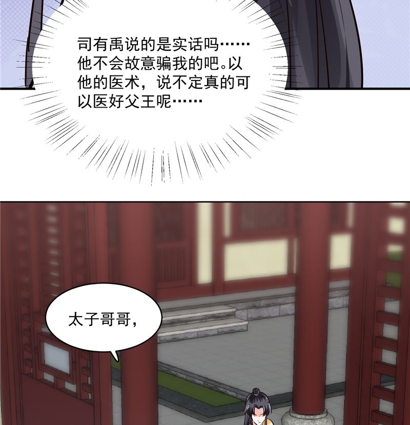 《将军的小宠医》第108话 我想要他！ 第46页