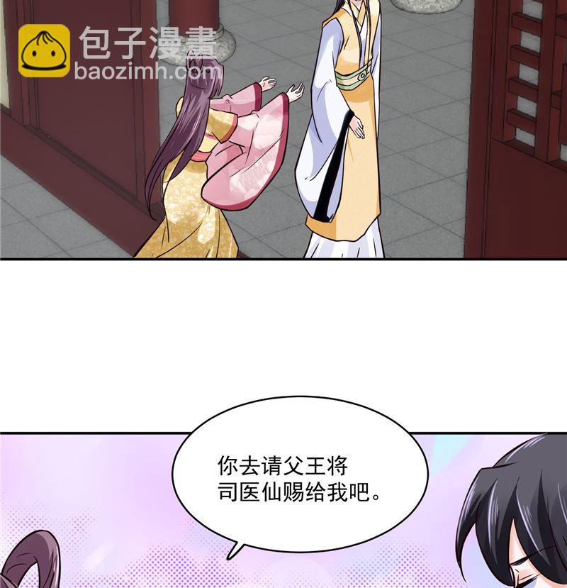《将军的小宠医》第108话 我想要他！ 第47页