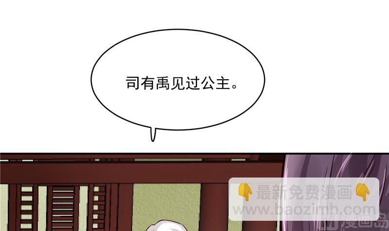 《将军的小宠医》第108话 我想要他！ 第9页