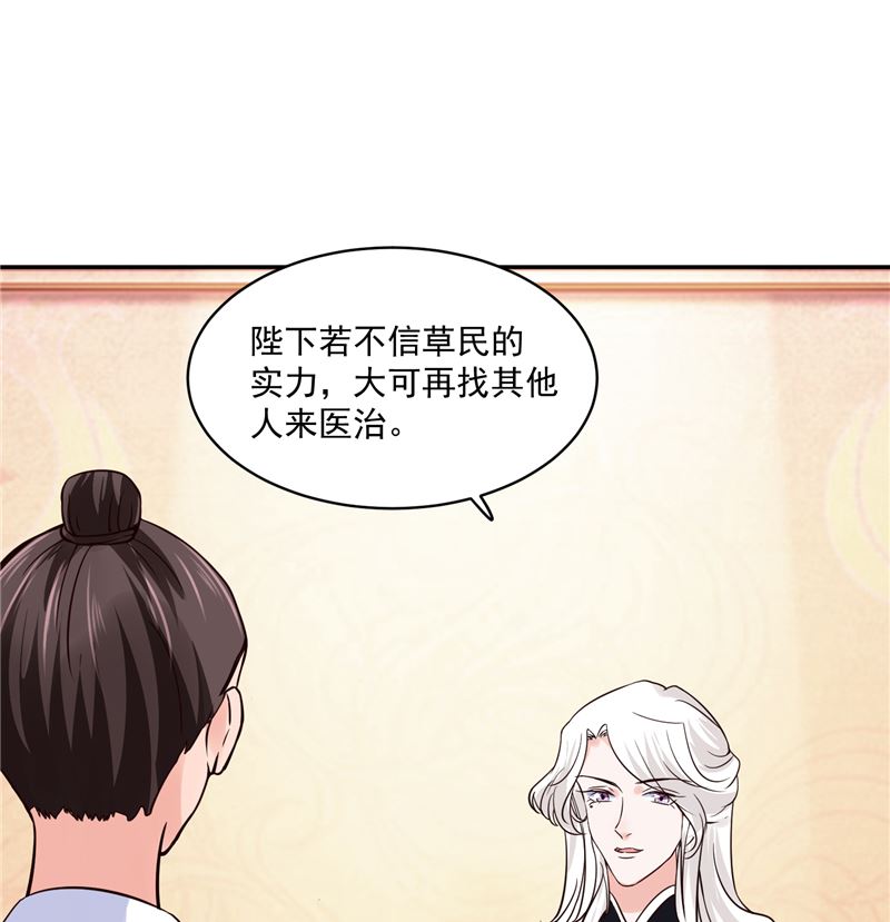 《将军的小宠医》第106话 本宫不是有意的 第11页