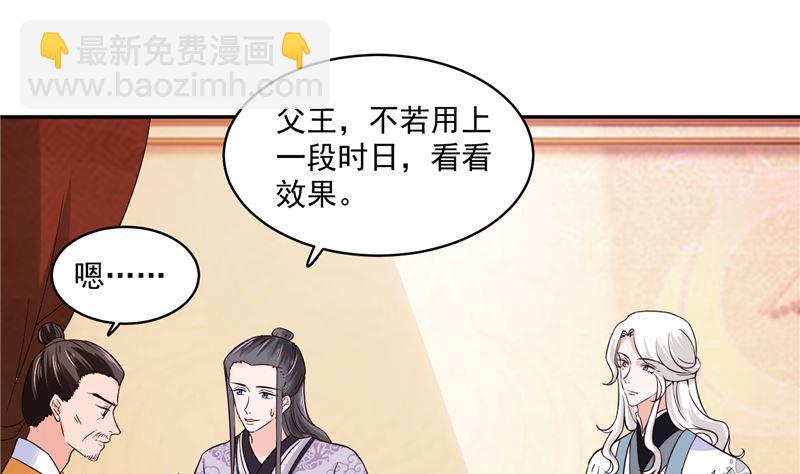 《将军的小宠医》第106话 本宫不是有意的 第13页