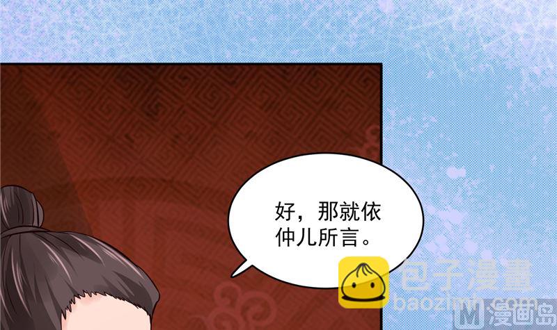 《将军的小宠医》第106话 本宫不是有意的 第15页
