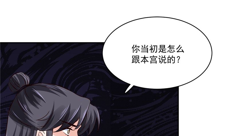 《将军的小宠医》第106话 本宫不是有意的 第22页