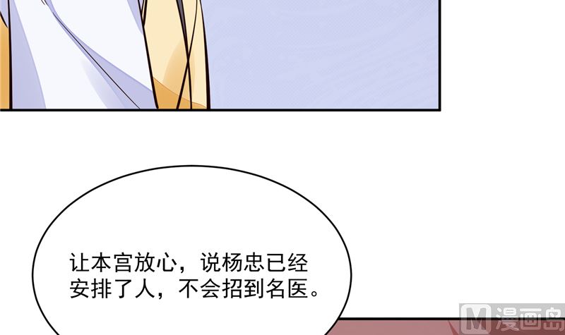 《将军的小宠医》第106话 本宫不是有意的 第24页