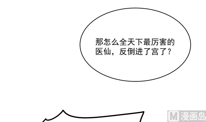 《将军的小宠医》第106话 本宫不是有意的 第27页