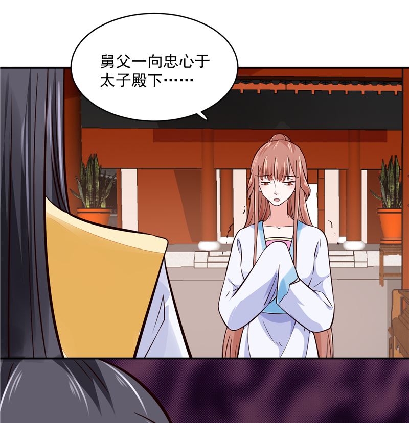 《将军的小宠医》第106话 本宫不是有意的 第29页