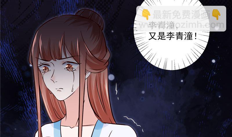 《将军的小宠医》第106话 本宫不是有意的 第34页