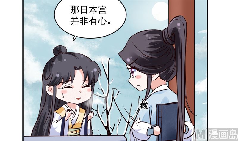 《将军的小宠医》第106话 本宫不是有意的 第42页