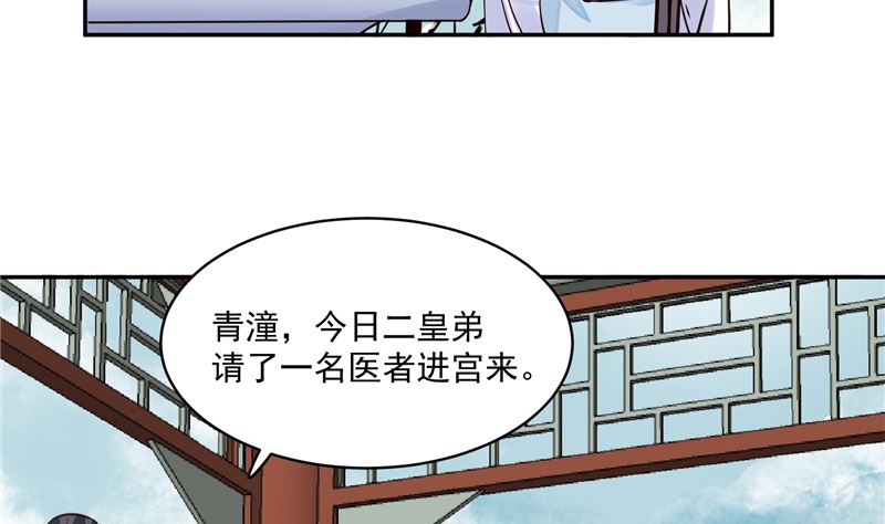 《将军的小宠医》第106话 本宫不是有意的 第43页