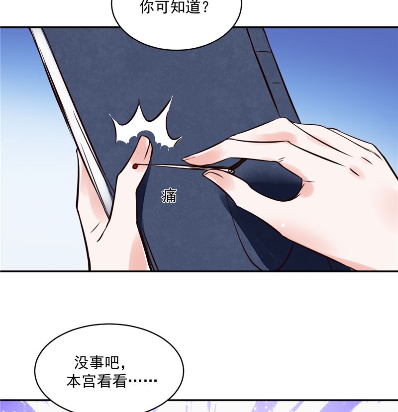 《将军的小宠医》第106话 本宫不是有意的 第46页