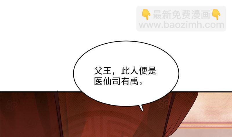 《将军的小宠医》第106话 本宫不是有意的 第7页