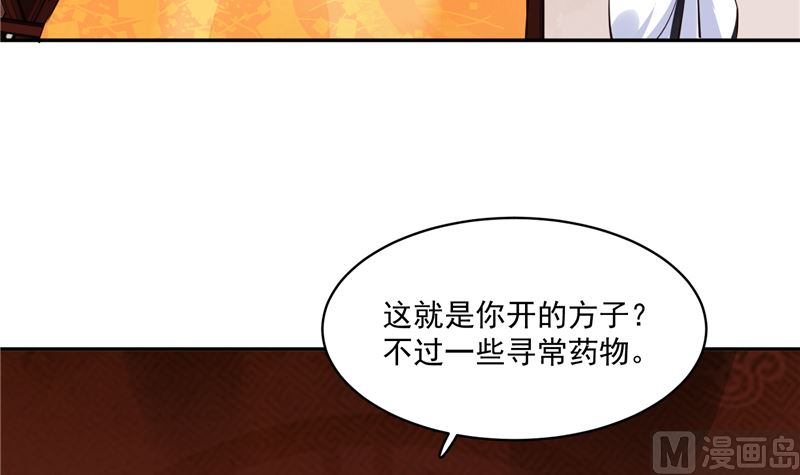 《将军的小宠医》第106话 本宫不是有意的 第9页