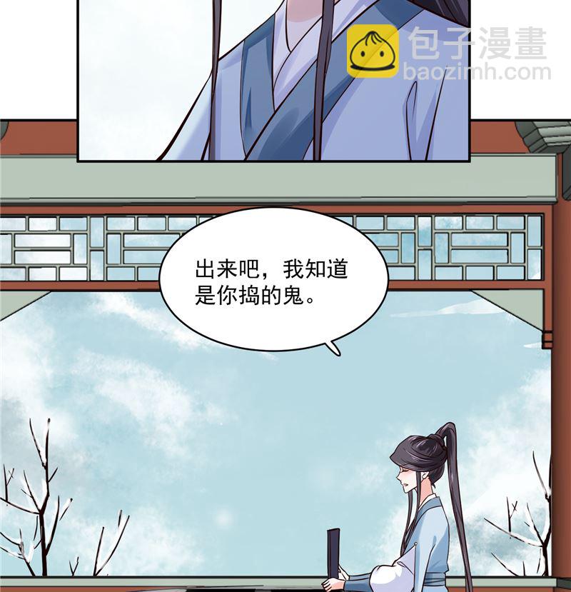 《将军的小宠医》第107话 吃醋现场 第10页
