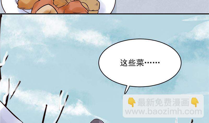 《将军的小宠医》第107话 吃醋现场 第17页