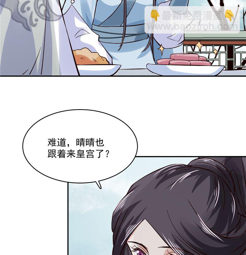 《将军的小宠医》第107话 吃醋现场 第19页