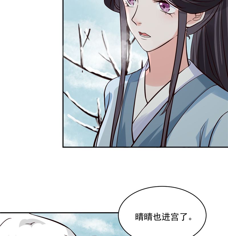 《将军的小宠医》第107话 吃醋现场 第20页