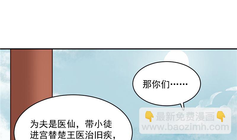 《将军的小宠医》第107话 吃醋现场 第22页