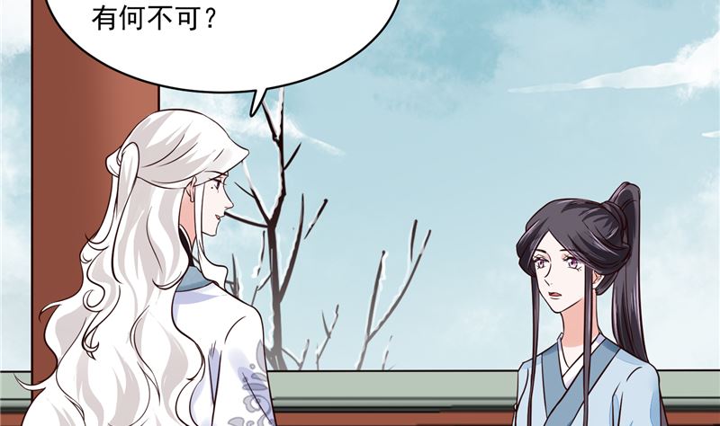 《将军的小宠医》第107话 吃醋现场 第23页