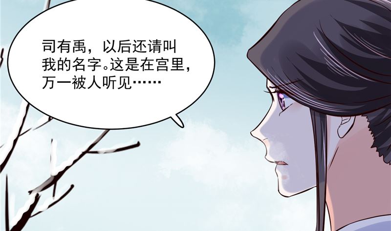《将军的小宠医》第107话 吃醋现场 第25页