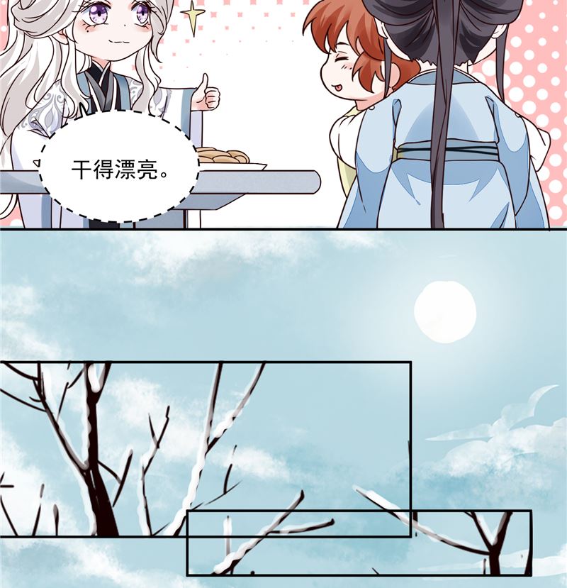 《将军的小宠医》第107话 吃醋现场 第29页