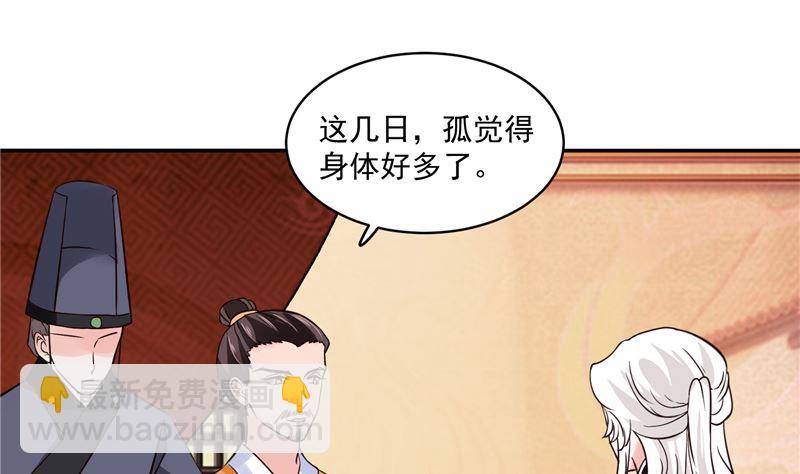 《将军的小宠医》第107话 吃醋现场 第31页