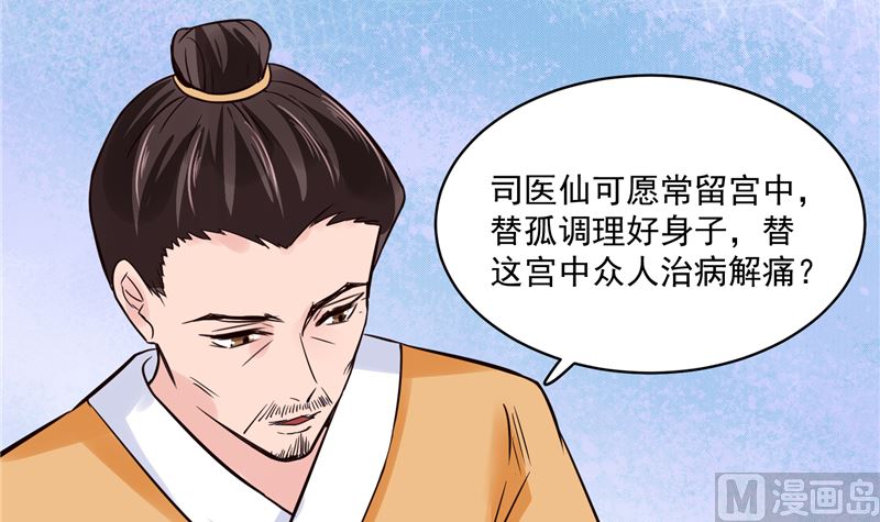 《将军的小宠医》第107话 吃醋现场 第36页