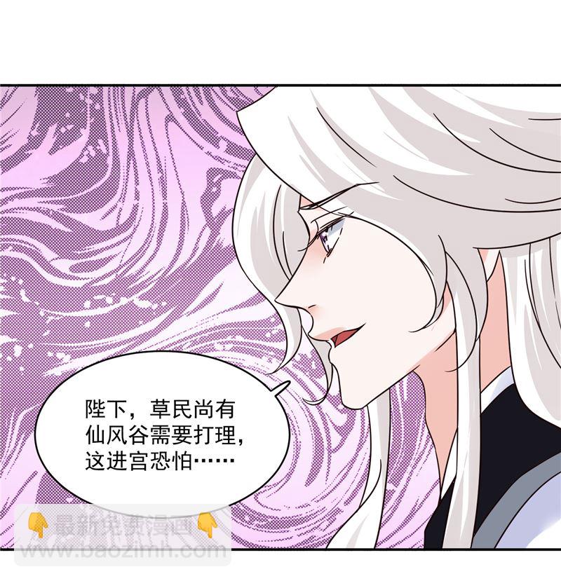 《将军的小宠医》第107话 吃醋现场 第38页