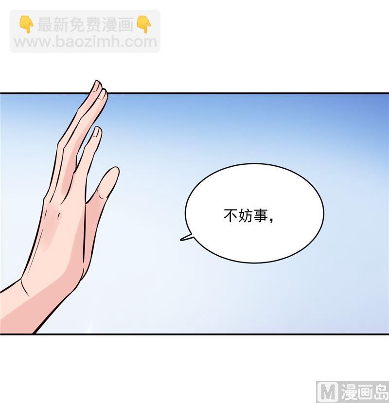 《将军的小宠医》第107话 吃醋现场 第39页