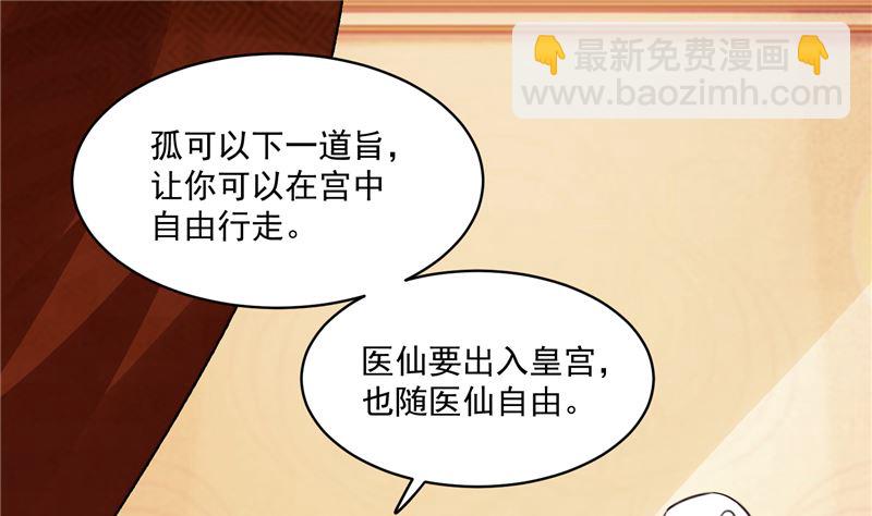 《将军的小宠医》第107话 吃醋现场 第40页