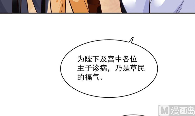 《将军的小宠医》第107话 吃醋现场 第42页