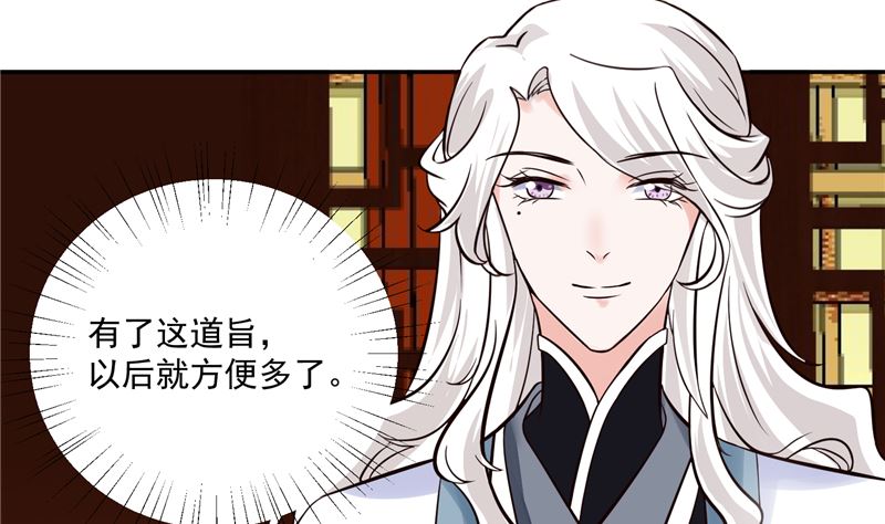 《将军的小宠医》第107话 吃醋现场 第43页