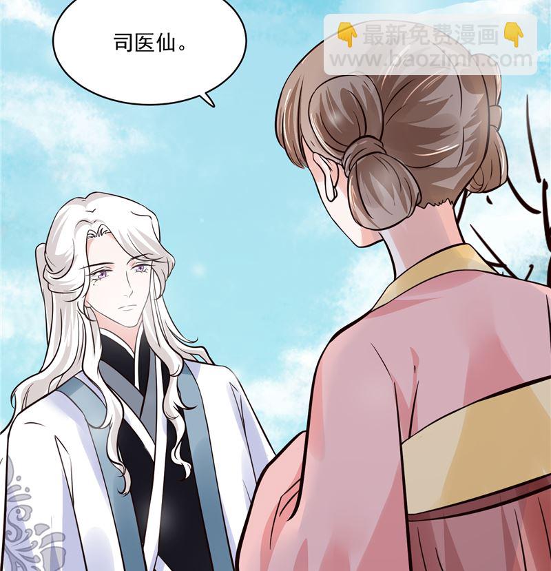 《将军的小宠医》第107话 吃醋现场 第47页