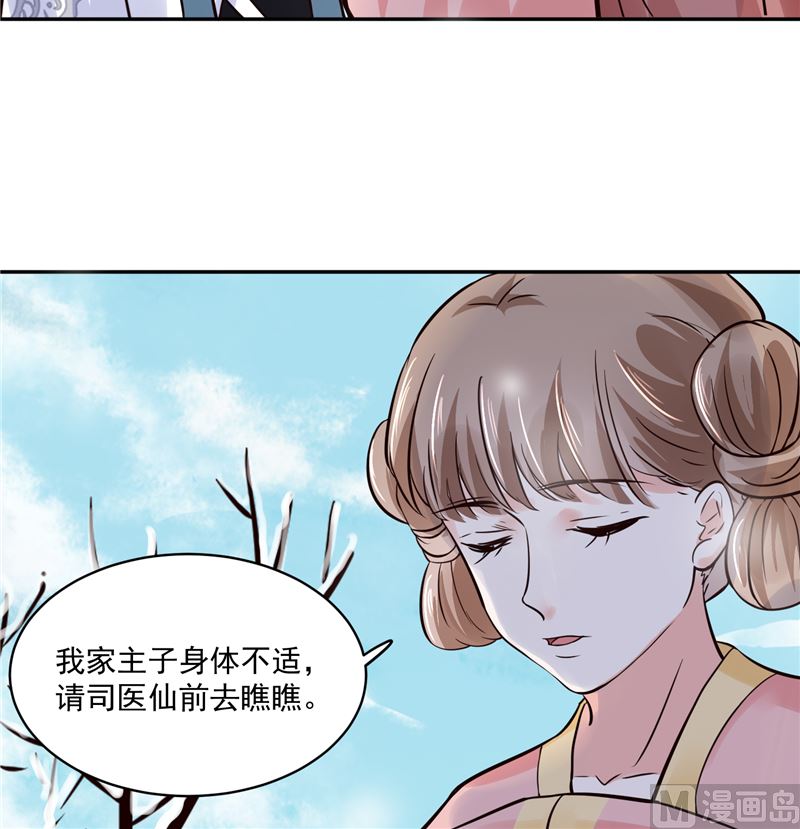 《将军的小宠医》第107话 吃醋现场 第48页