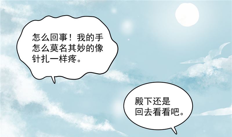 《将军的小宠医》第107话 吃醋现场 第4页