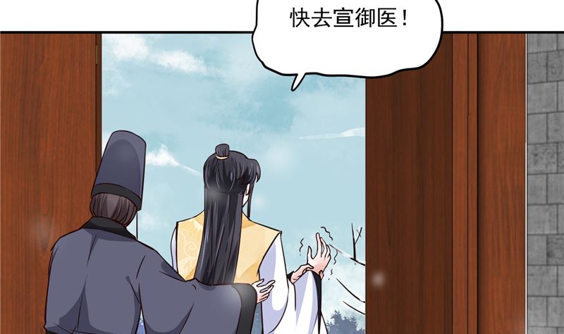 《将军的小宠医》第107话 吃醋现场 第7页
