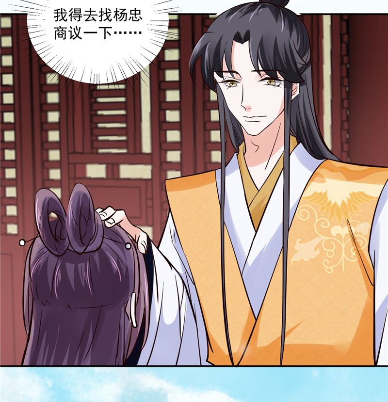 《将军的小宠医》第109话 早做打算 第10页