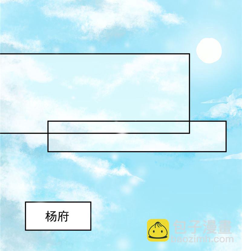 《将军的小宠医》第109话 早做打算 第11页
