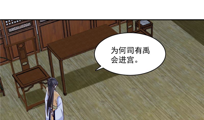 《将军的小宠医》第109话 早做打算 第13页