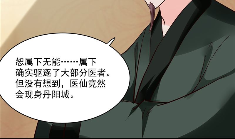 《将军的小宠医》第109话 早做打算 第16页