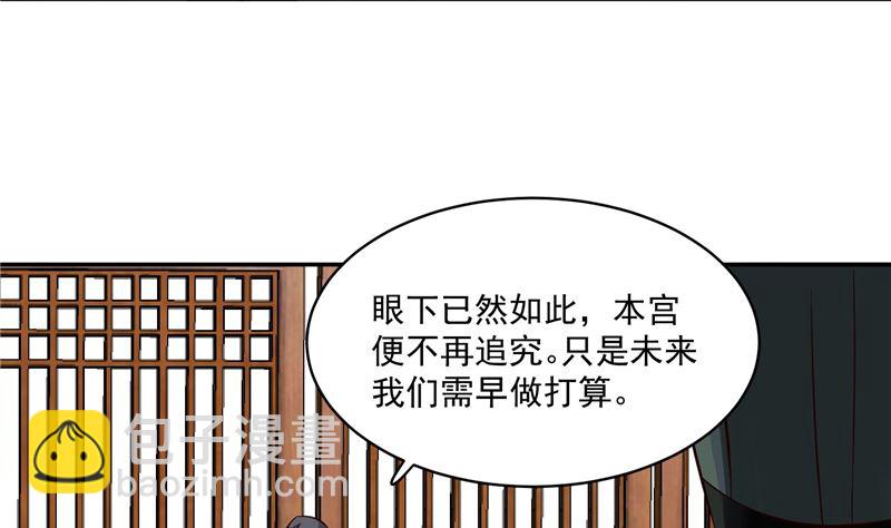 《将军的小宠医》第109话 早做打算 第17页