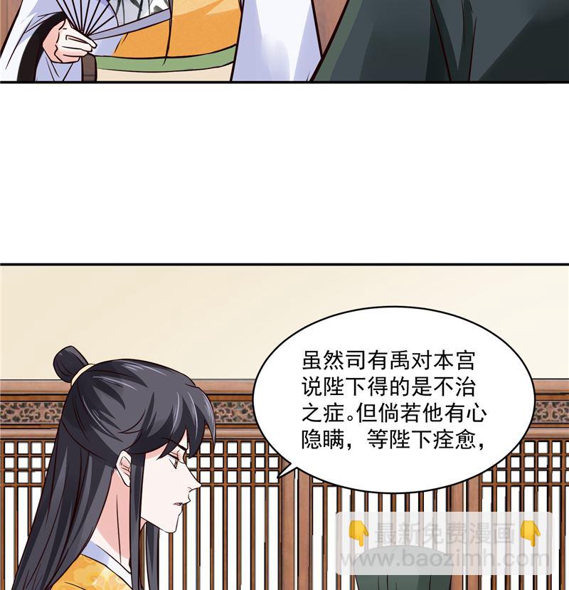 《将军的小宠医》第109话 早做打算 第19页