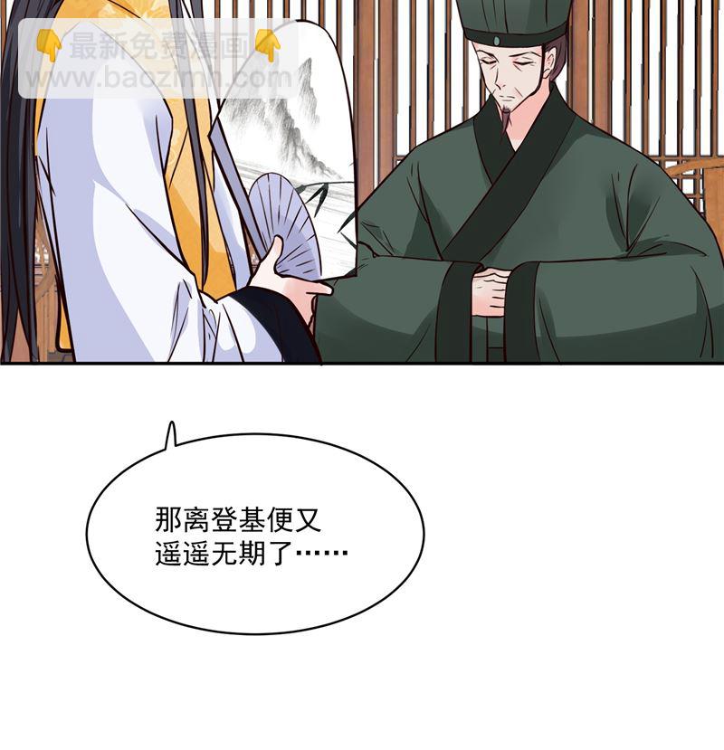《将军的小宠医》第109话 早做打算 第20页