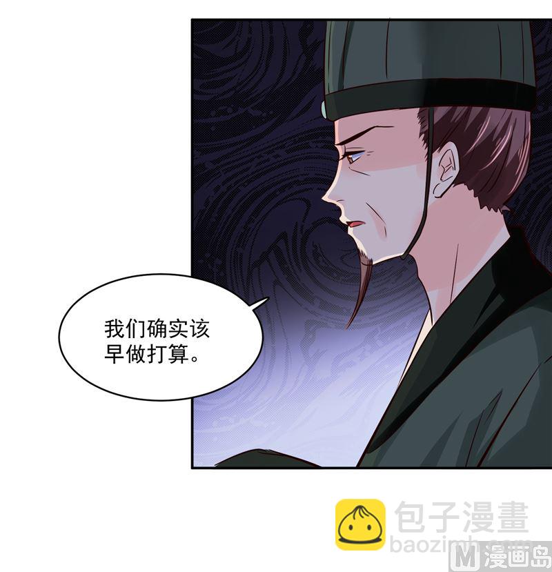 《将军的小宠医》第109话 早做打算 第21页
