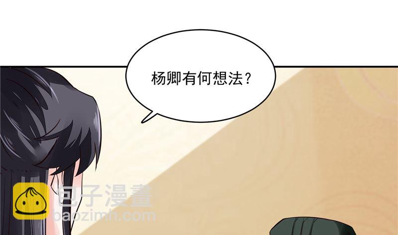 《将军的小宠医》第109话 早做打算 第22页