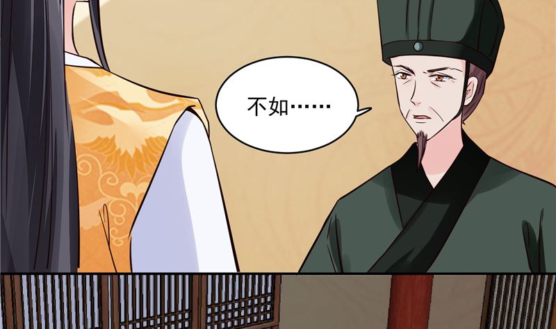 《将军的小宠医》第109话 早做打算 第23页