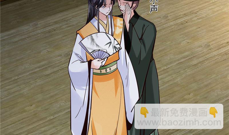 《将军的小宠医》第109话 早做打算 第25页