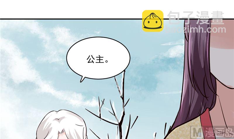 《将军的小宠医》第109话 早做打算 第30页
